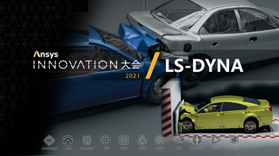 LS-DYNA专题会场精彩抢先看 | 2021 Ansys Innovation大会的图3